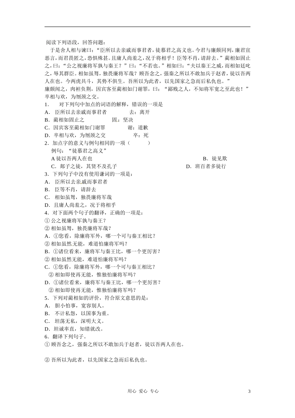 天津市汉沽六中高中语文《廉颇蔺相如列传》练习1-新人教版必修4_第3页