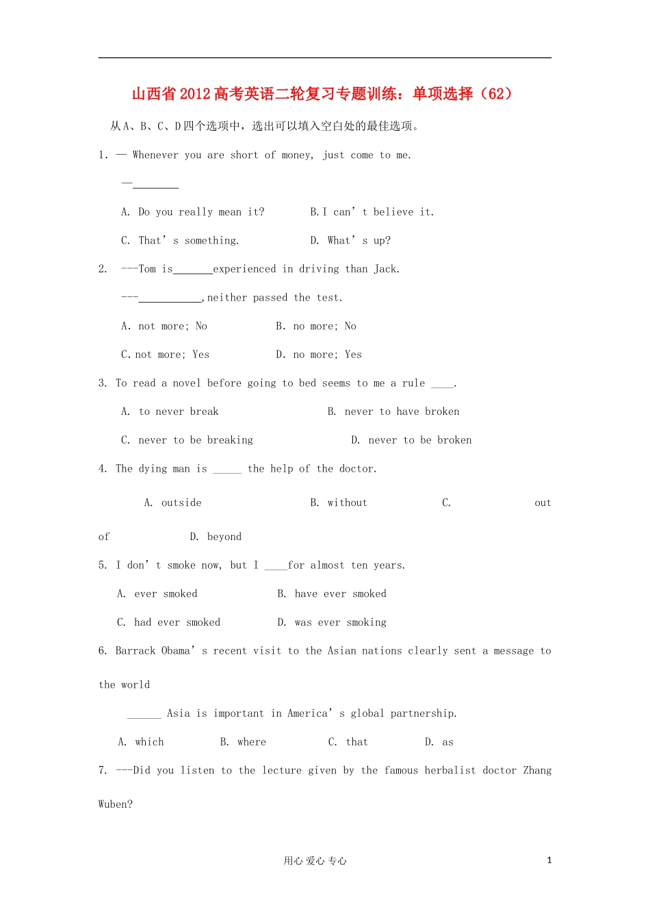 山西省2012高考英语二轮复习专题训练-单项选择(62)_第1页