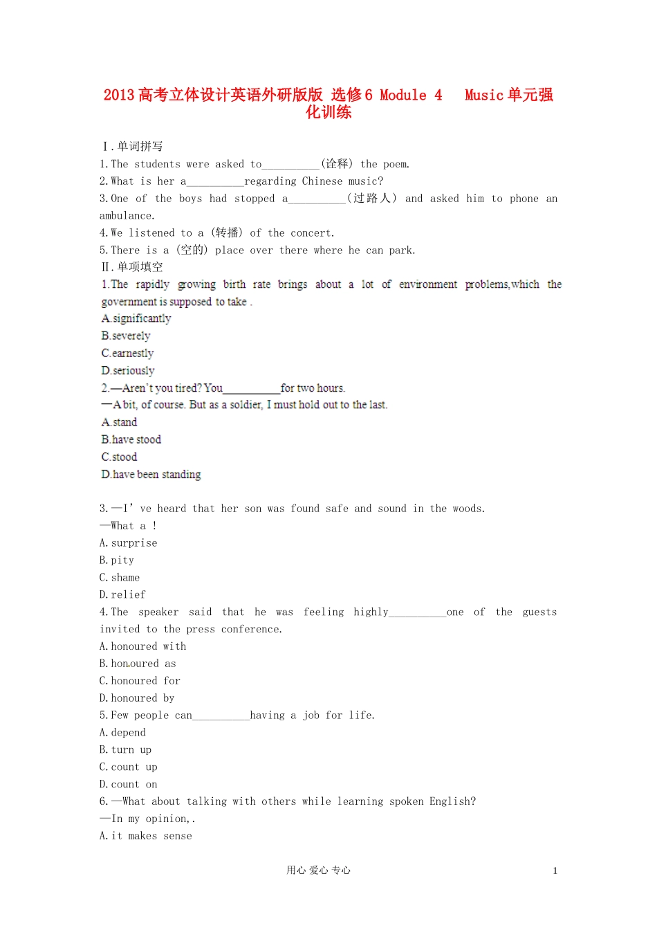 【立体设计】2013高考英语-Module4-Music单元强化训练-外研版选修6_第1页