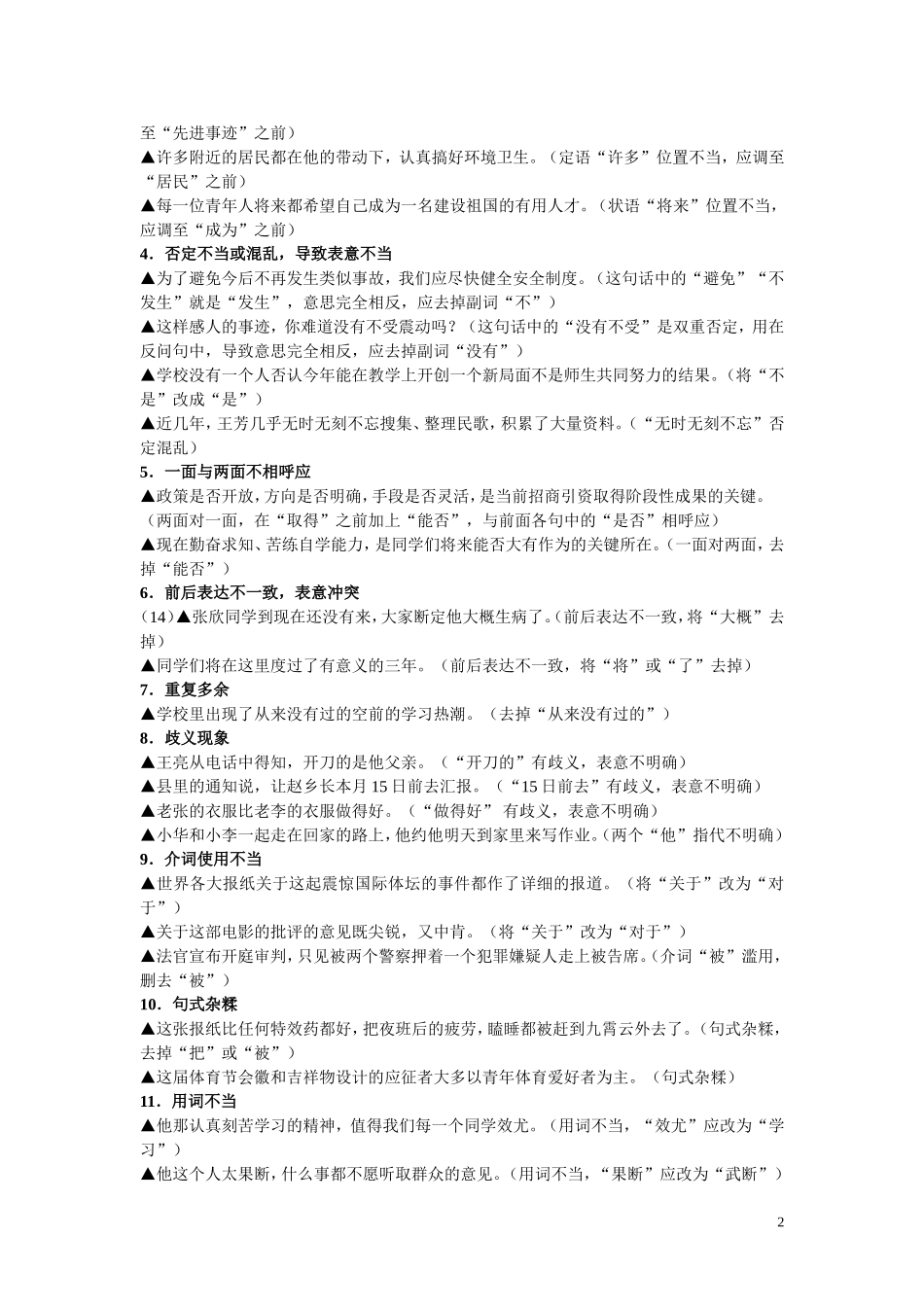 2014年中考语文病句修改复习题_第2页