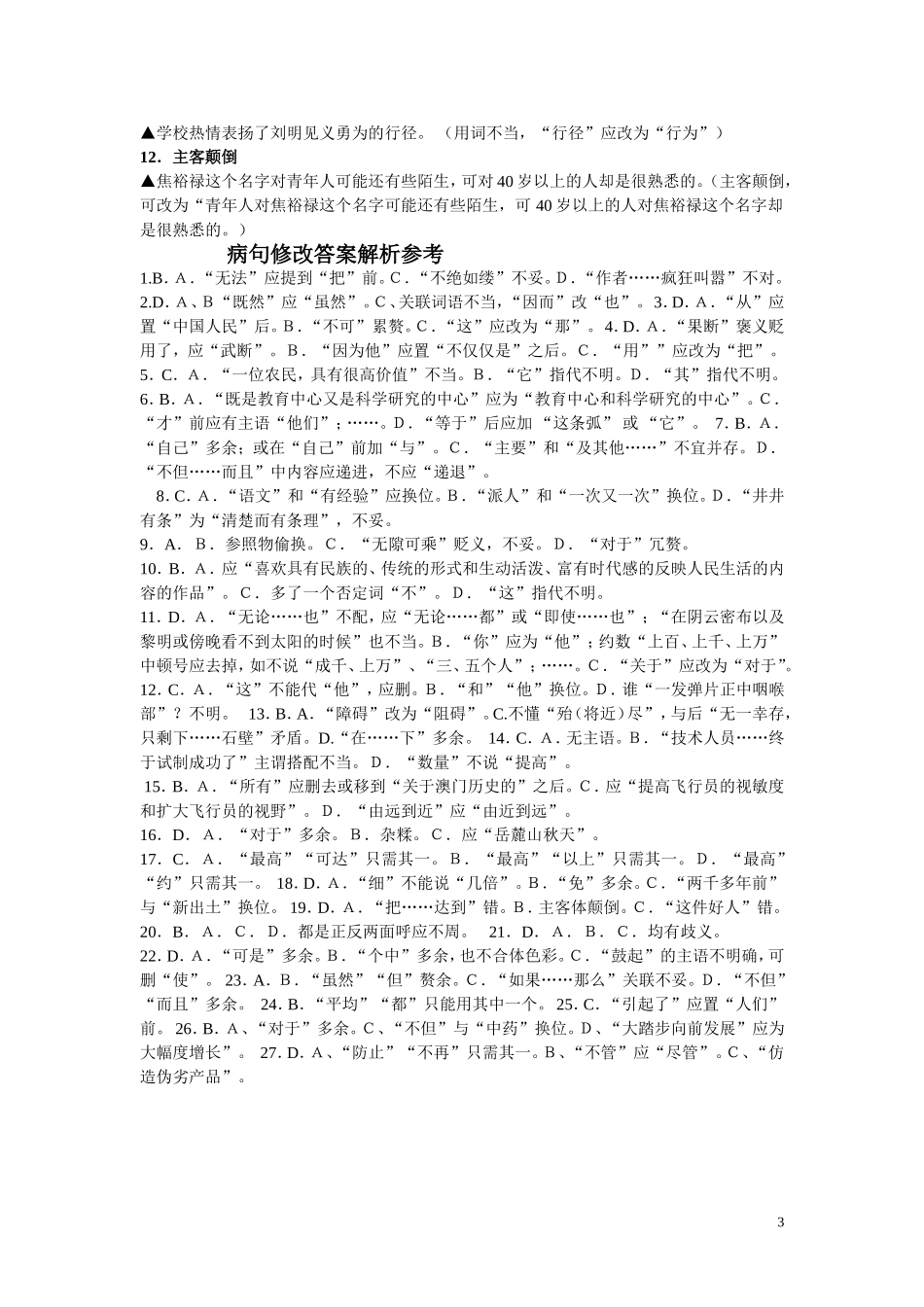 2014年中考语文病句修改复习题_第3页