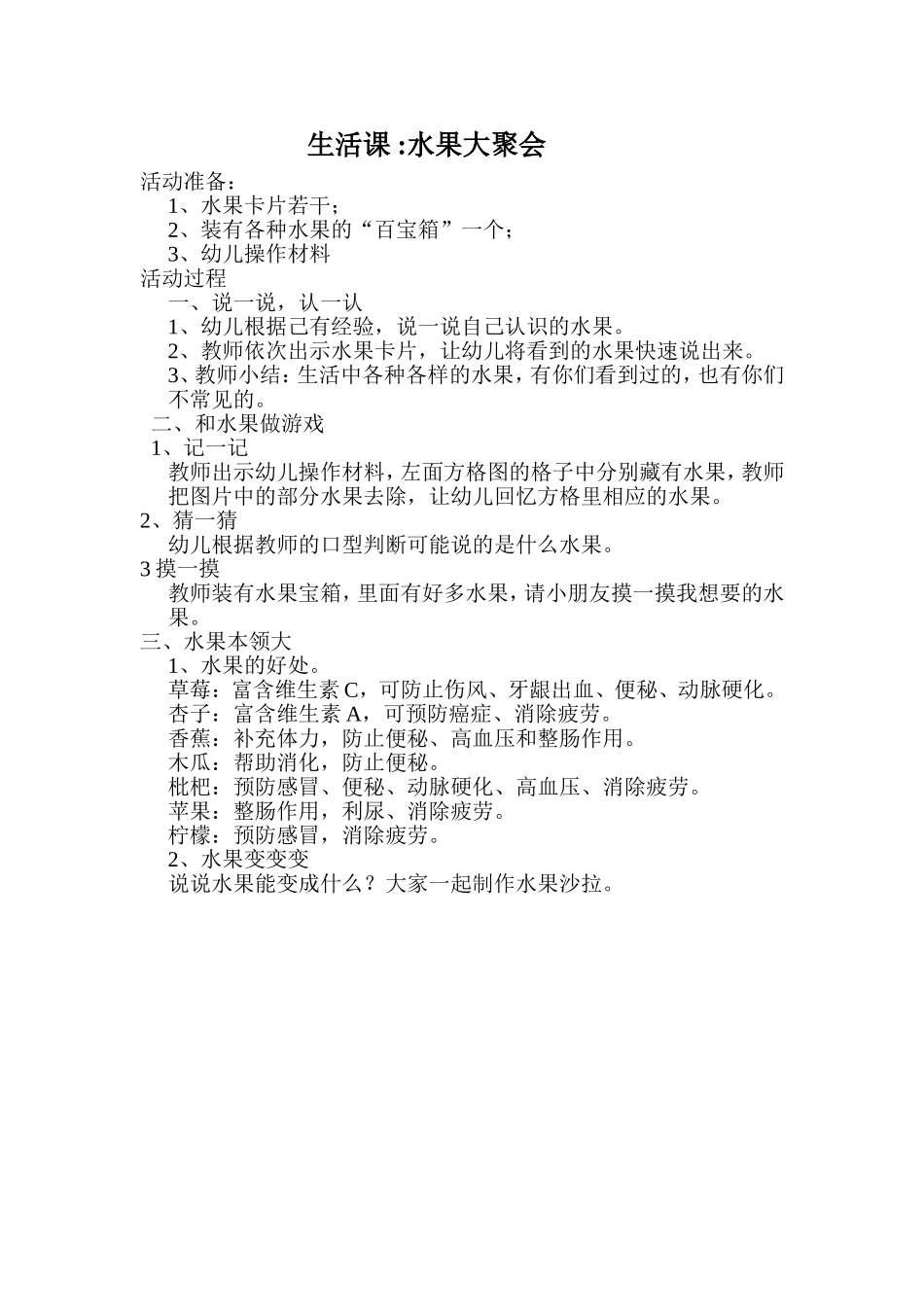 生活课：水果大聚会_第1页