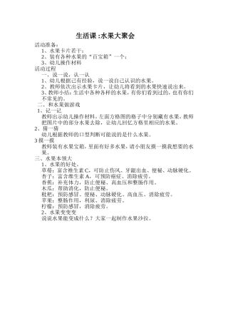 生活课：水果大聚会