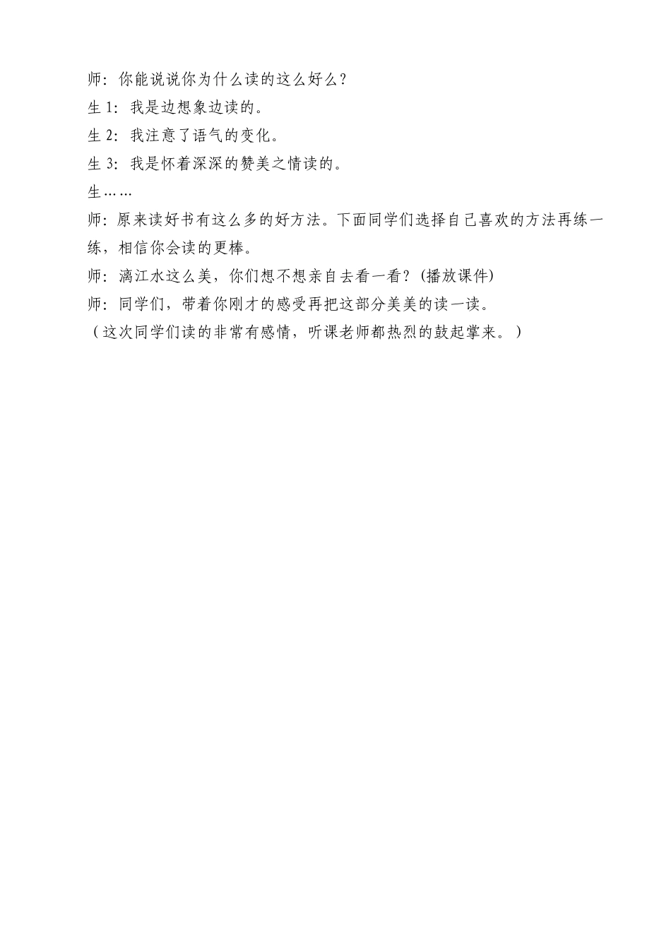 小学语文阅读课教学案例_第2页