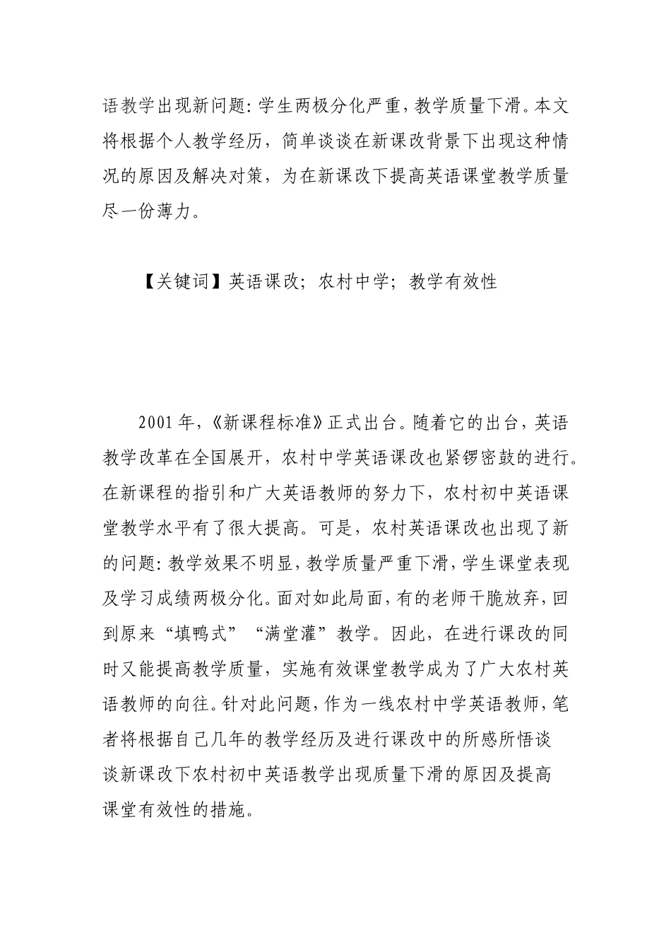 新课改下农村初中英语课堂教学有效性之我见_第2页