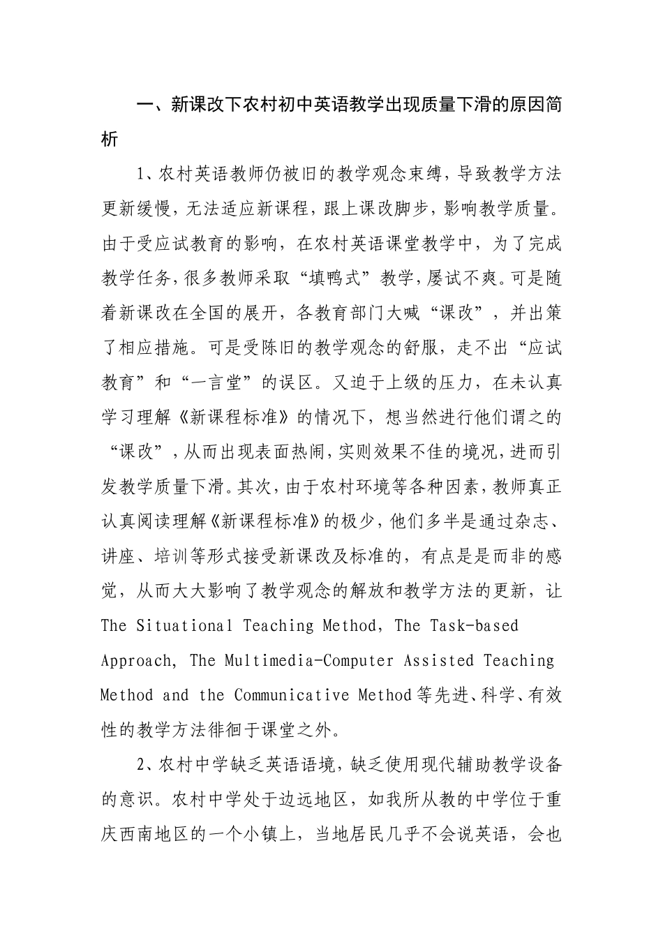 新课改下农村初中英语课堂教学有效性之我见_第3页