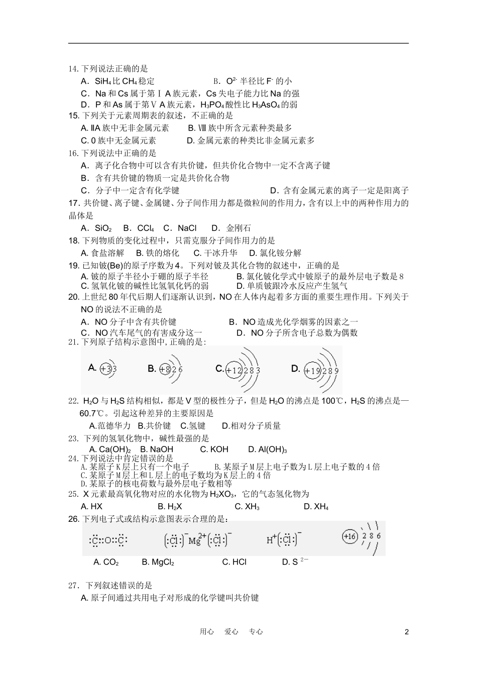 广东省白云中学2010-2011学年高一化学下学期第一次月考(无不全)新人教版_第2页