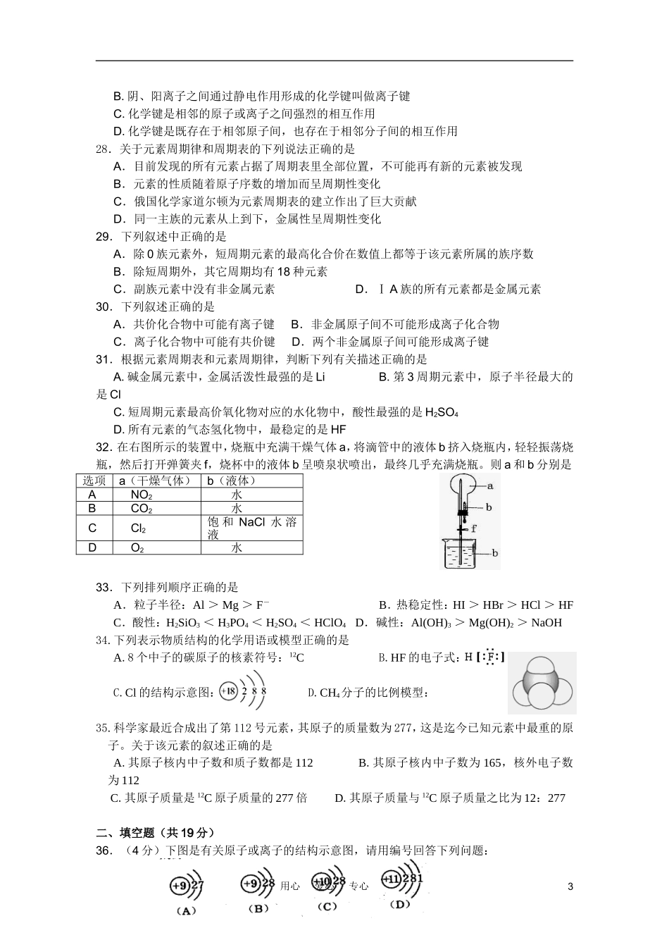广东省白云中学2010-2011学年高一化学下学期第一次月考(无不全)新人教版_第3页