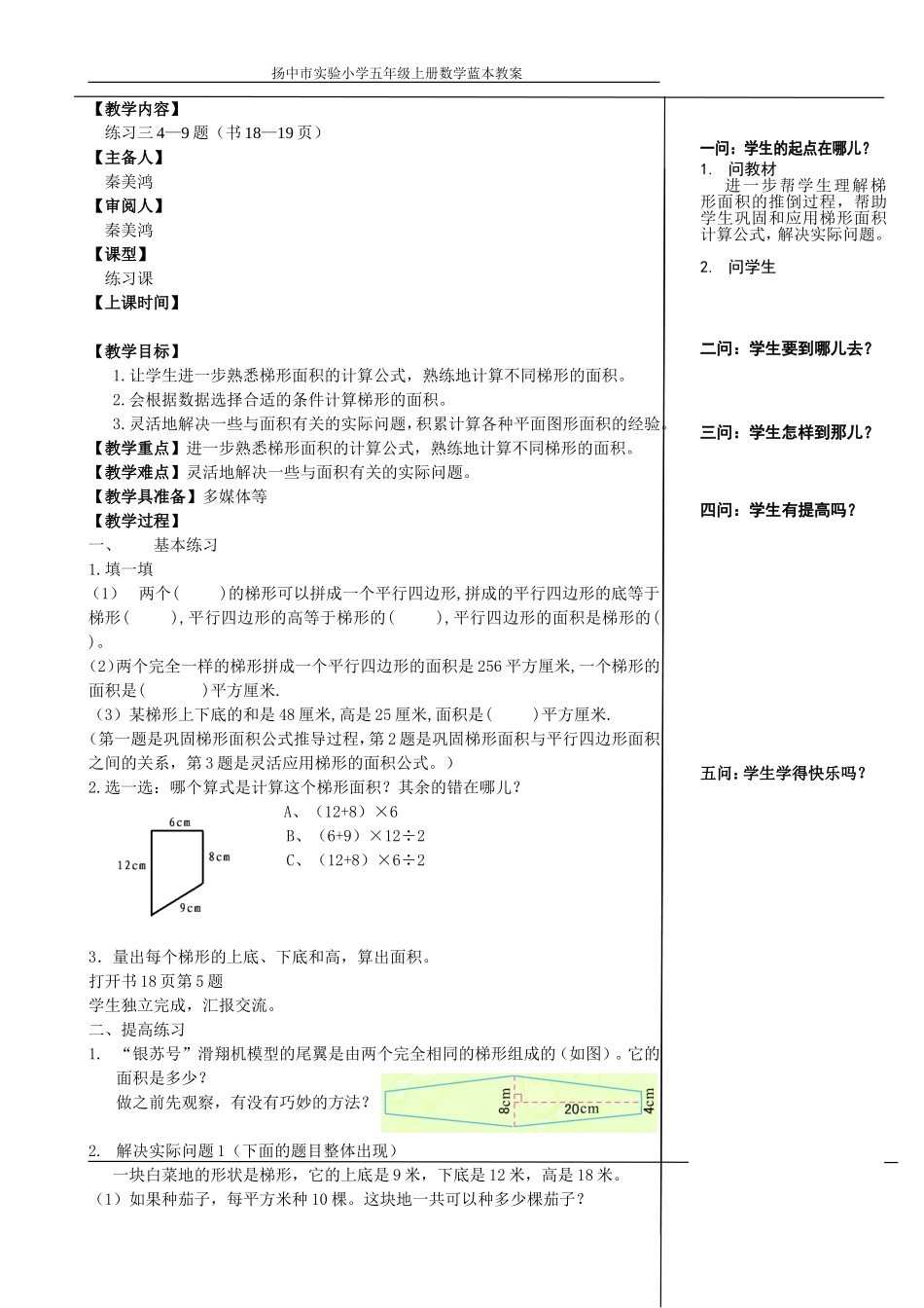 梯形的练习课(5)_第1页