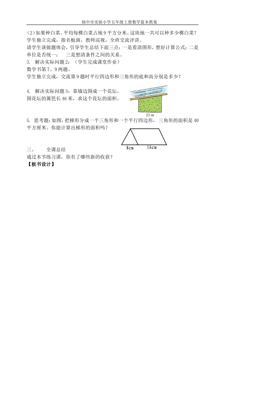 梯形的练习课(5)_第2页