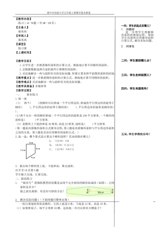 梯形的练习课(5)
