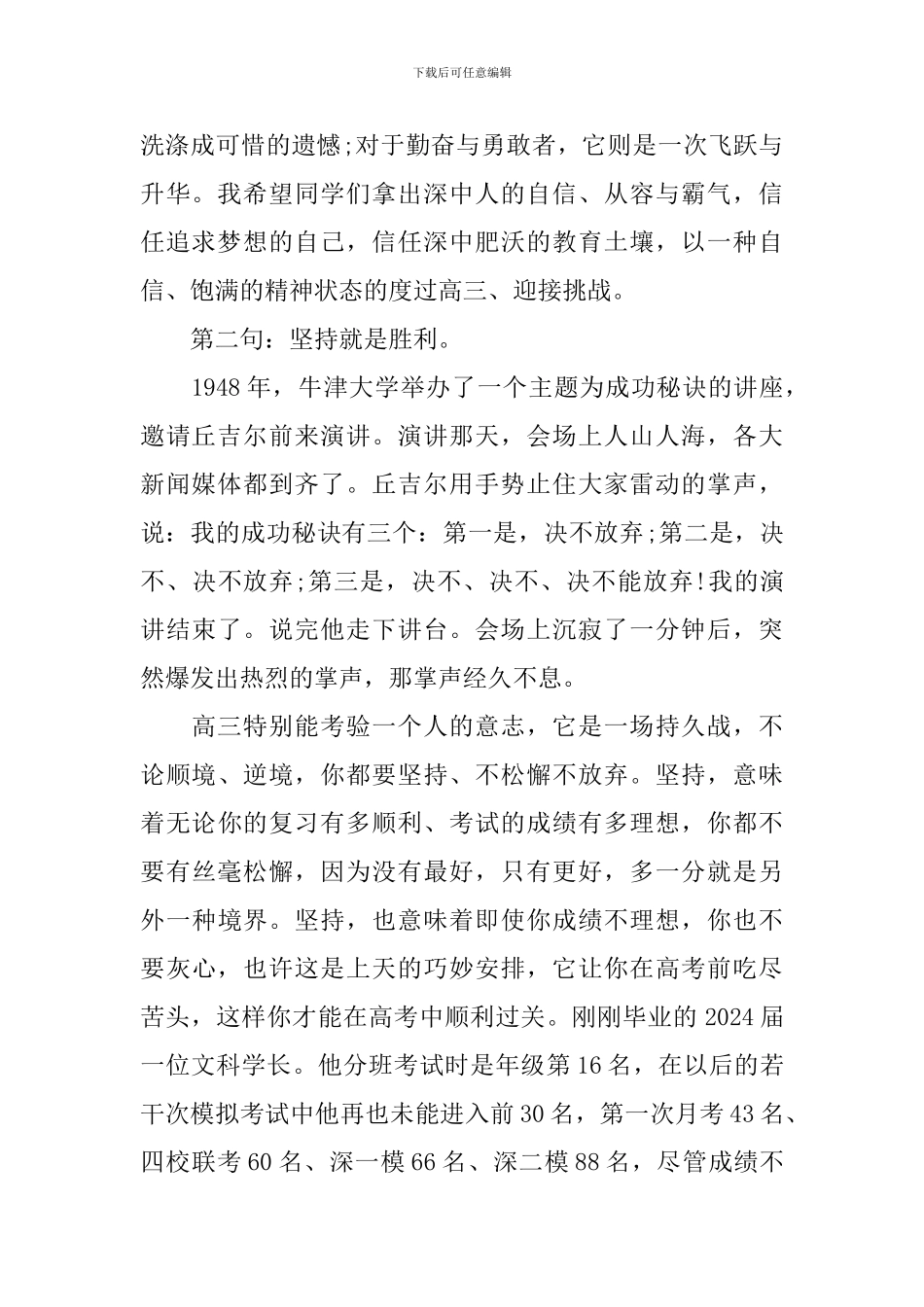 2024年秋季开学典礼讲话稿范文_第2页