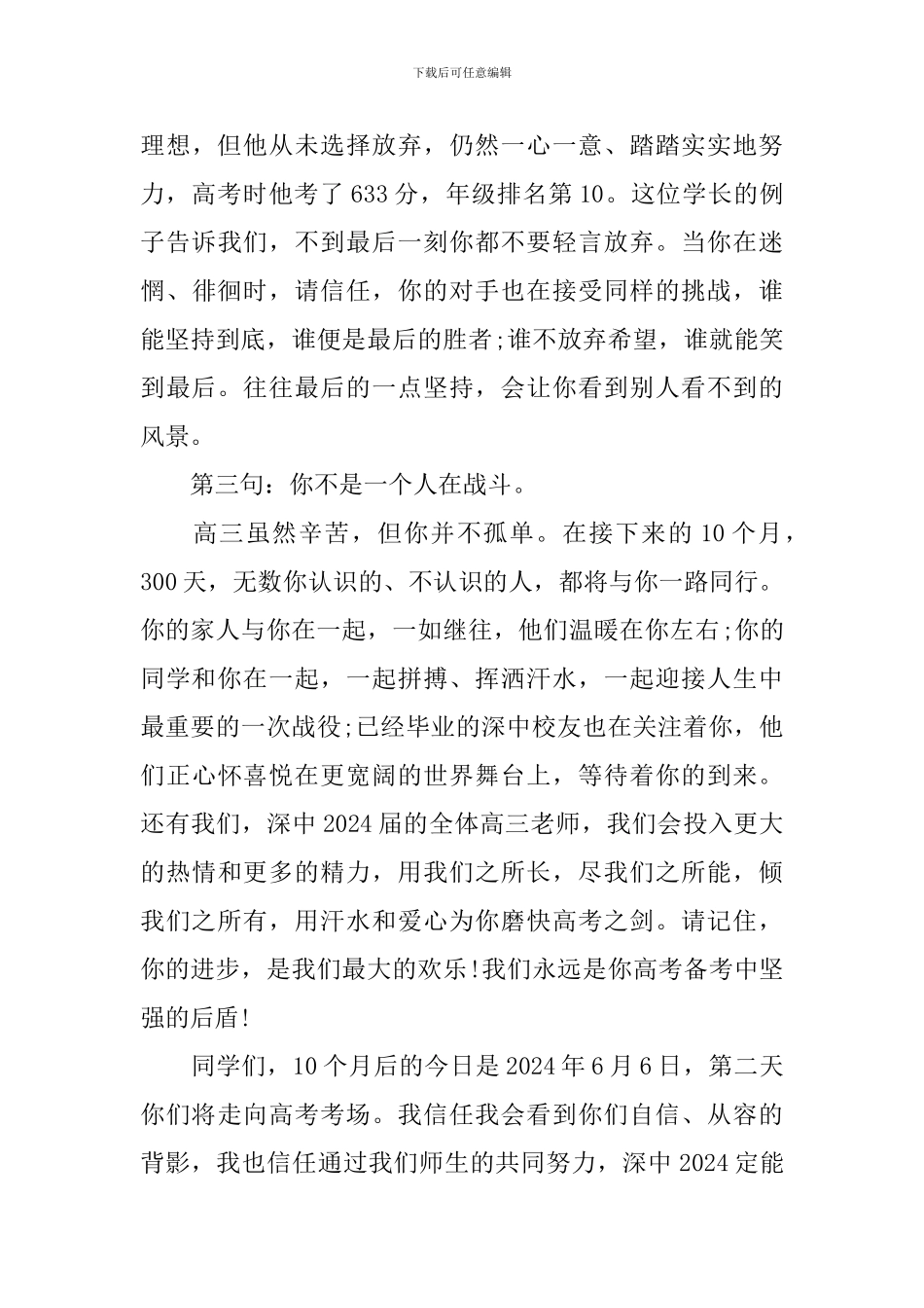 2024年秋季开学典礼讲话稿范文_第3页