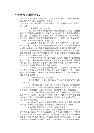 初三英语教学反思当今社会反思已成为人们的自觉行为
