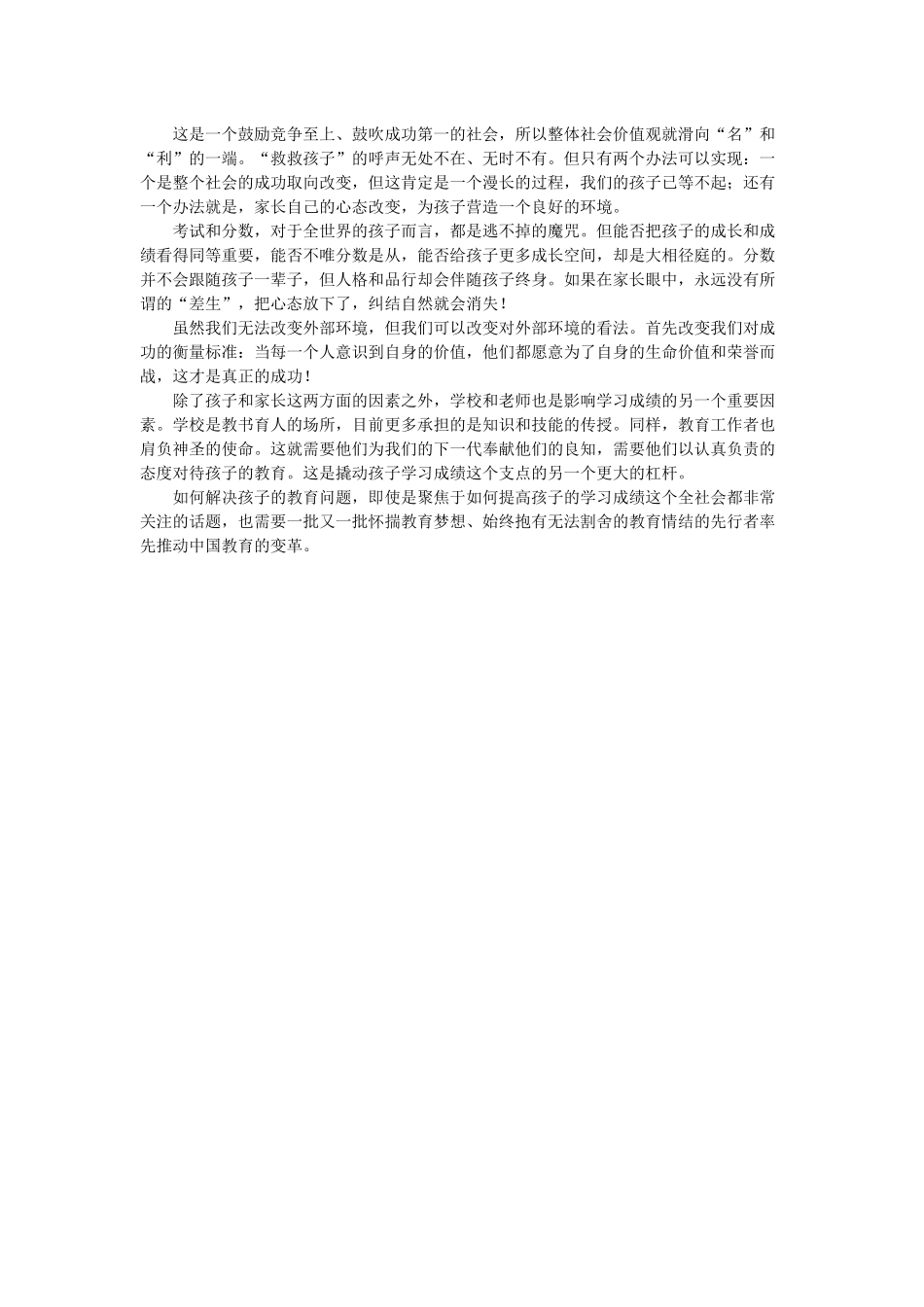 别让孩子伤在作业上_第3页