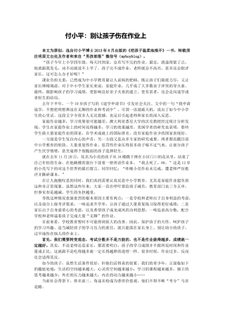 别让孩子伤在作业上