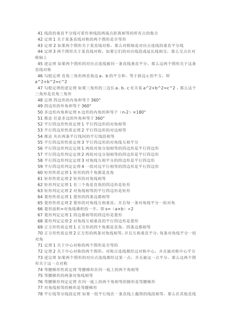 高中数学几何定理大全_第2页