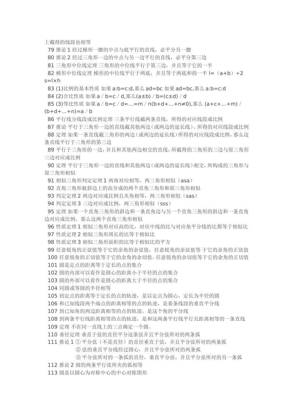 高中数学几何定理大全_第3页