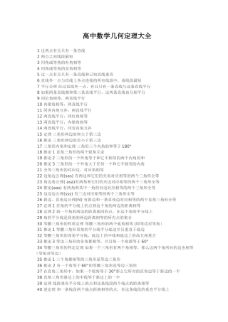 高中数学几何定理大全