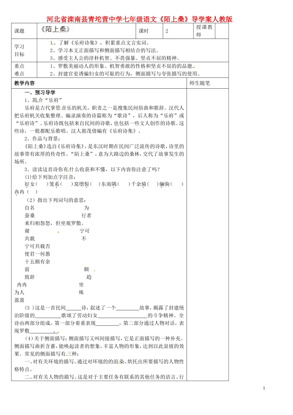 河北省滦南县青坨营中学七年级语文上册《陌上桑》导学案(无答案)-新人教版_第1页