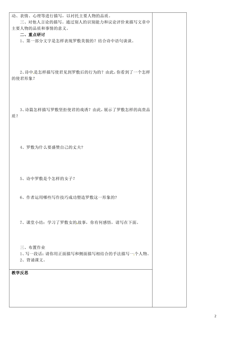 河北省滦南县青坨营中学七年级语文上册《陌上桑》导学案(无答案)-新人教版_第2页