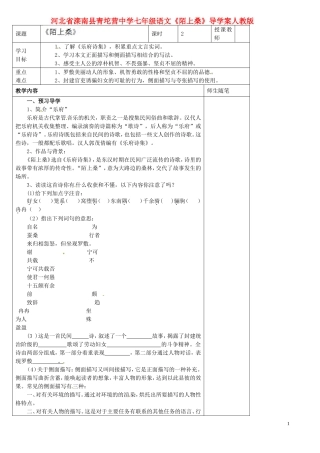 河北省滦南县青坨营中学七年级语文上册《陌上桑》导学案(无答案)-新人教版