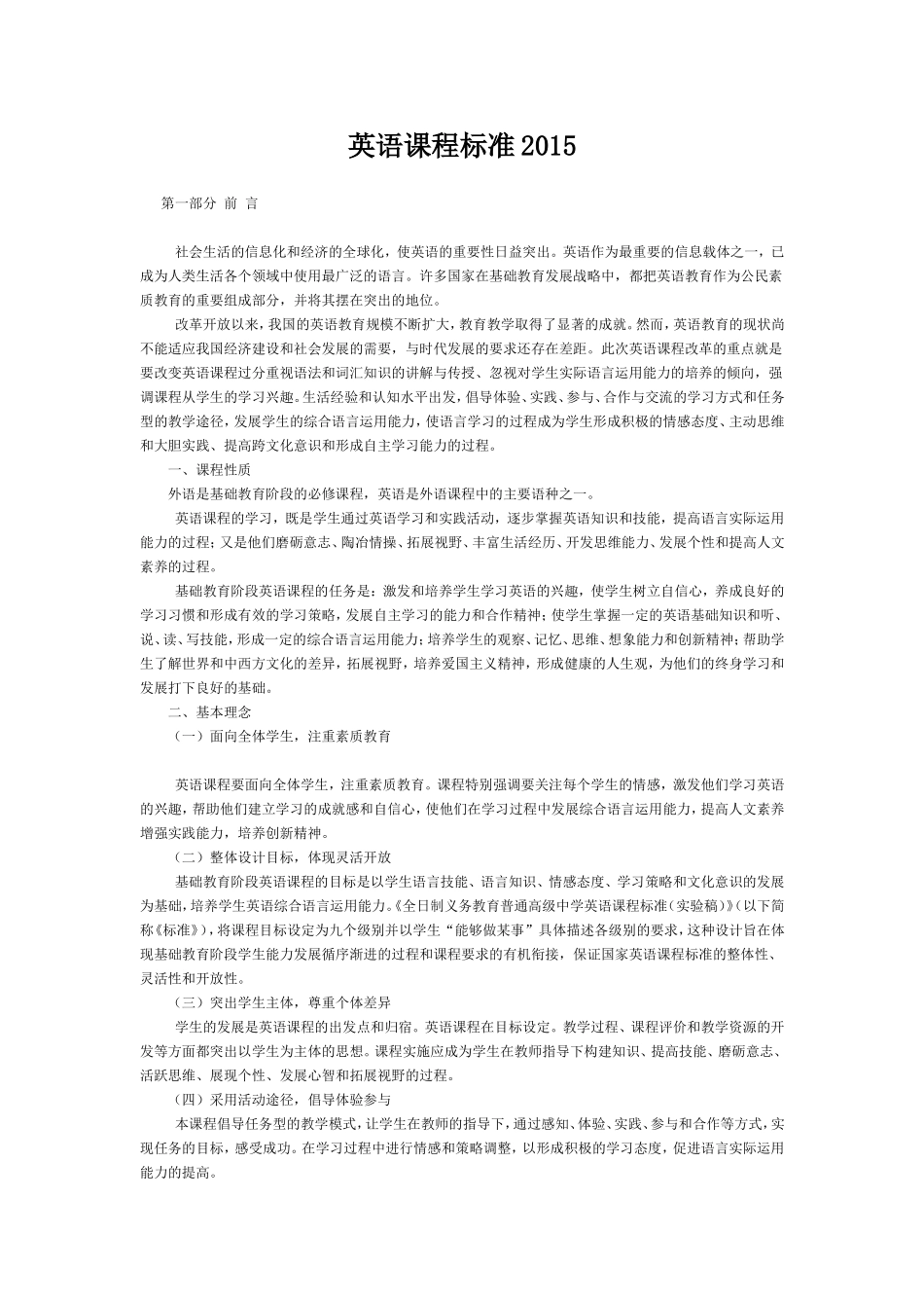 英语课程标准2015_第1页