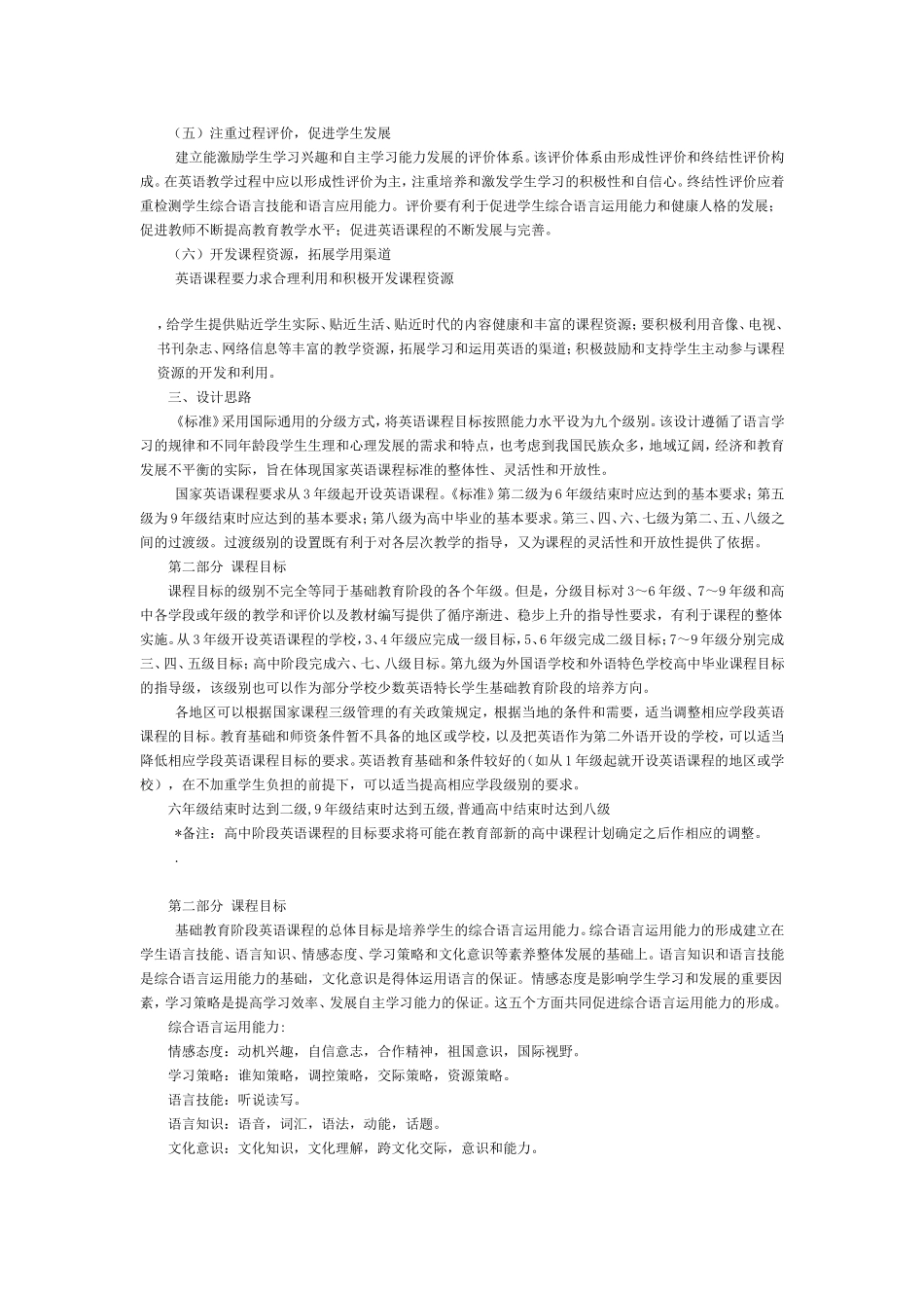 英语课程标准2015_第2页