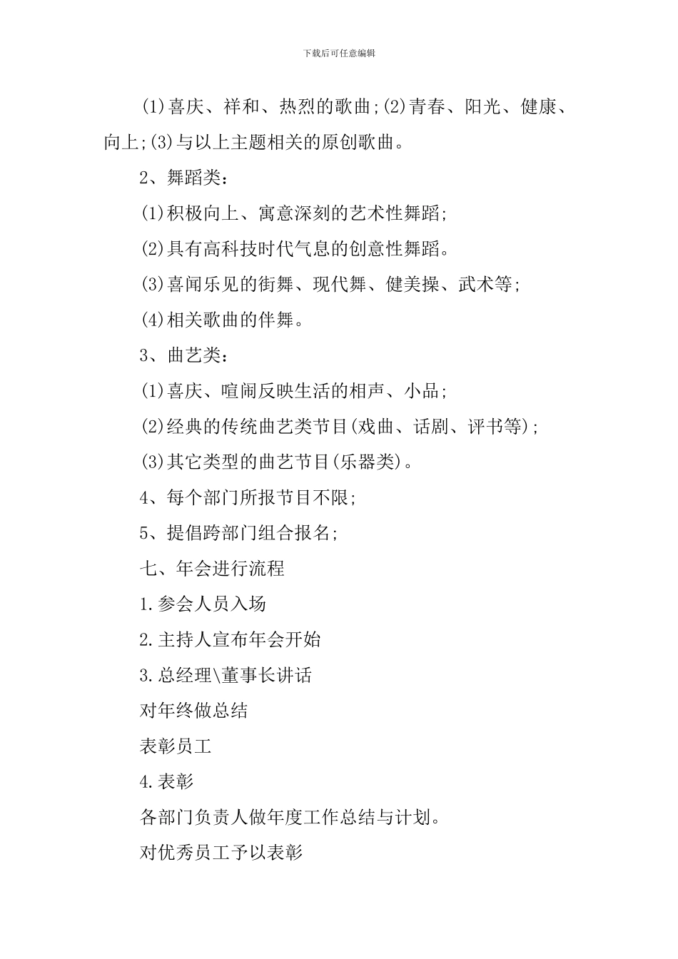 2024年小型公司年会策划方案_第2页