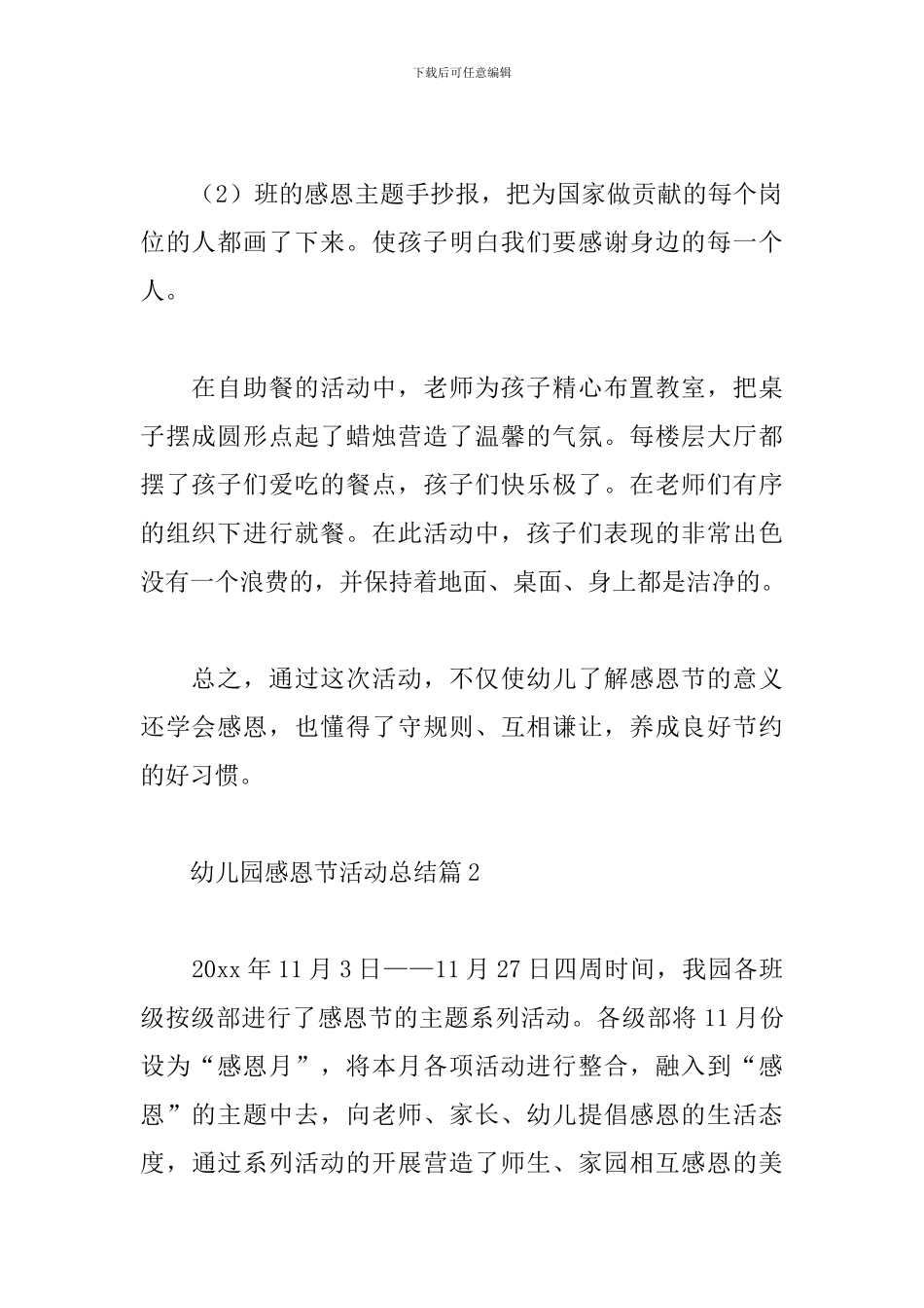 关于幼儿园感恩节活动总结范文精选5篇_第2页