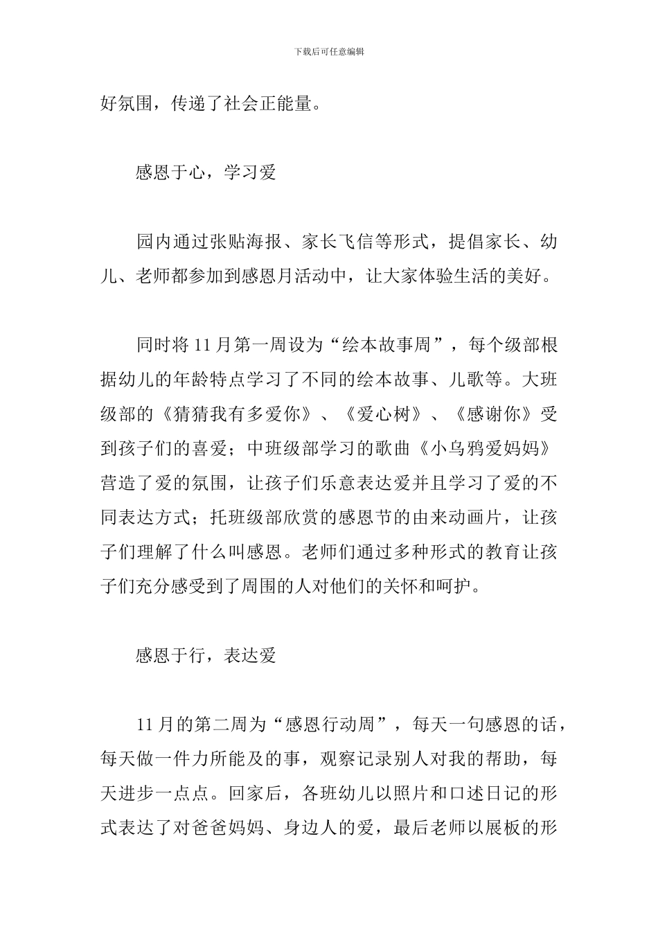 关于幼儿园感恩节活动总结范文精选5篇_第3页