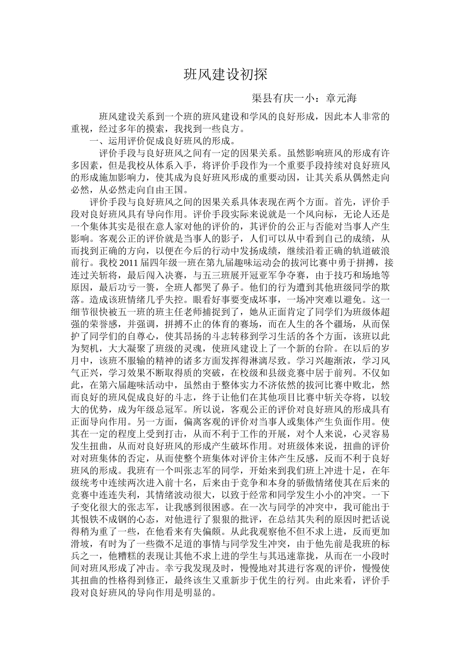 班风建设初探_第1页