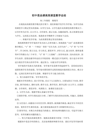 初中思品课高效课堂教学总结