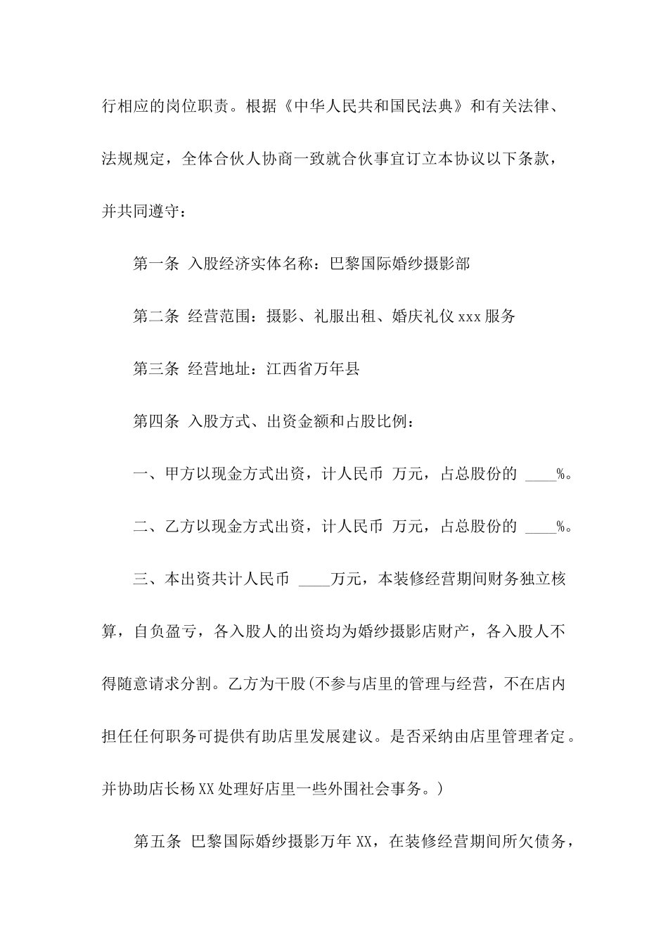 入股协议书四篇_第2页