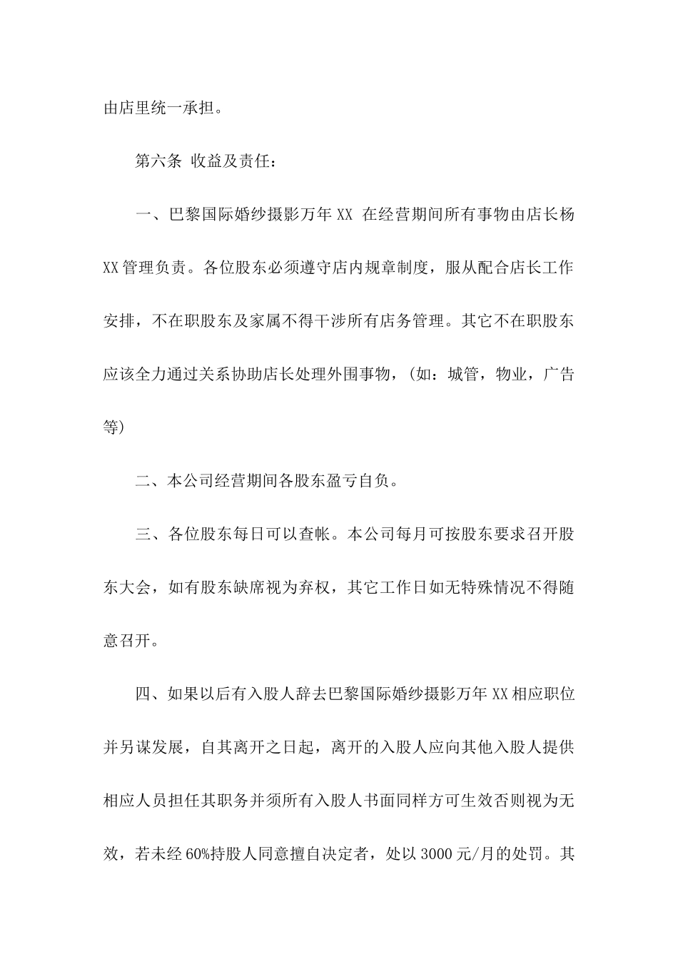 入股协议书四篇_第3页