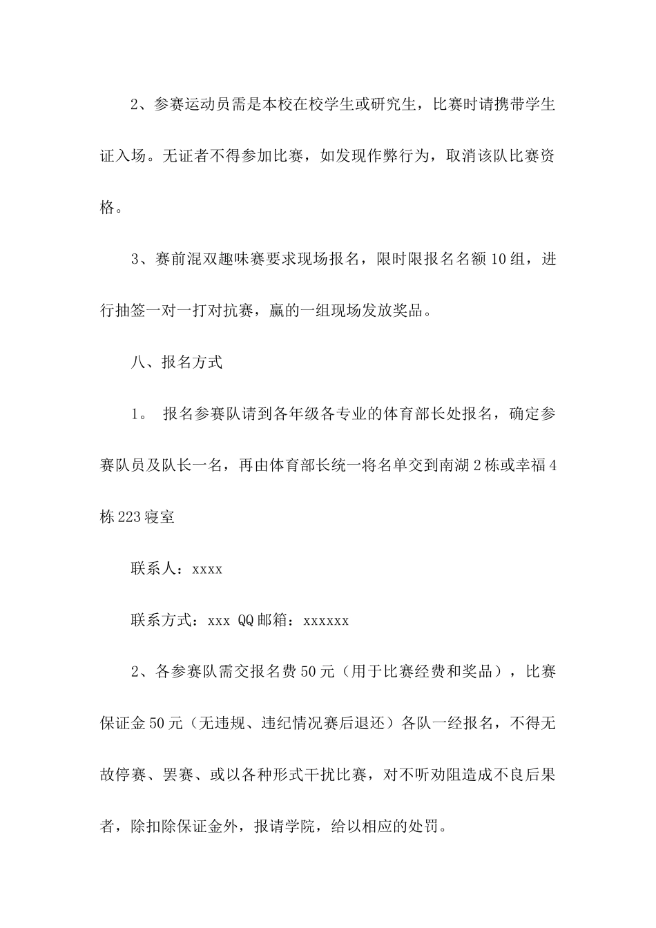 乒乓球比赛策划书_第3页