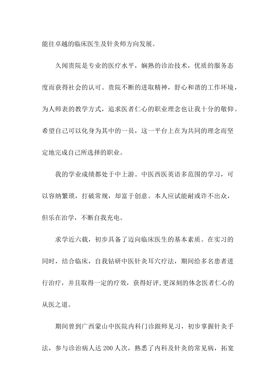 临床医学系求职信_第2页