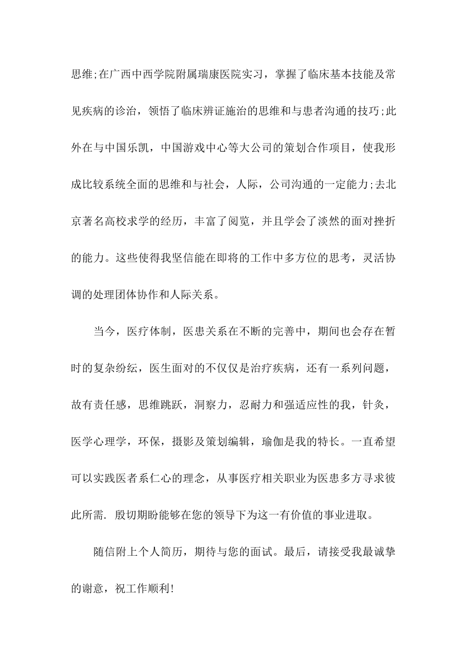 临床医学系求职信_第3页