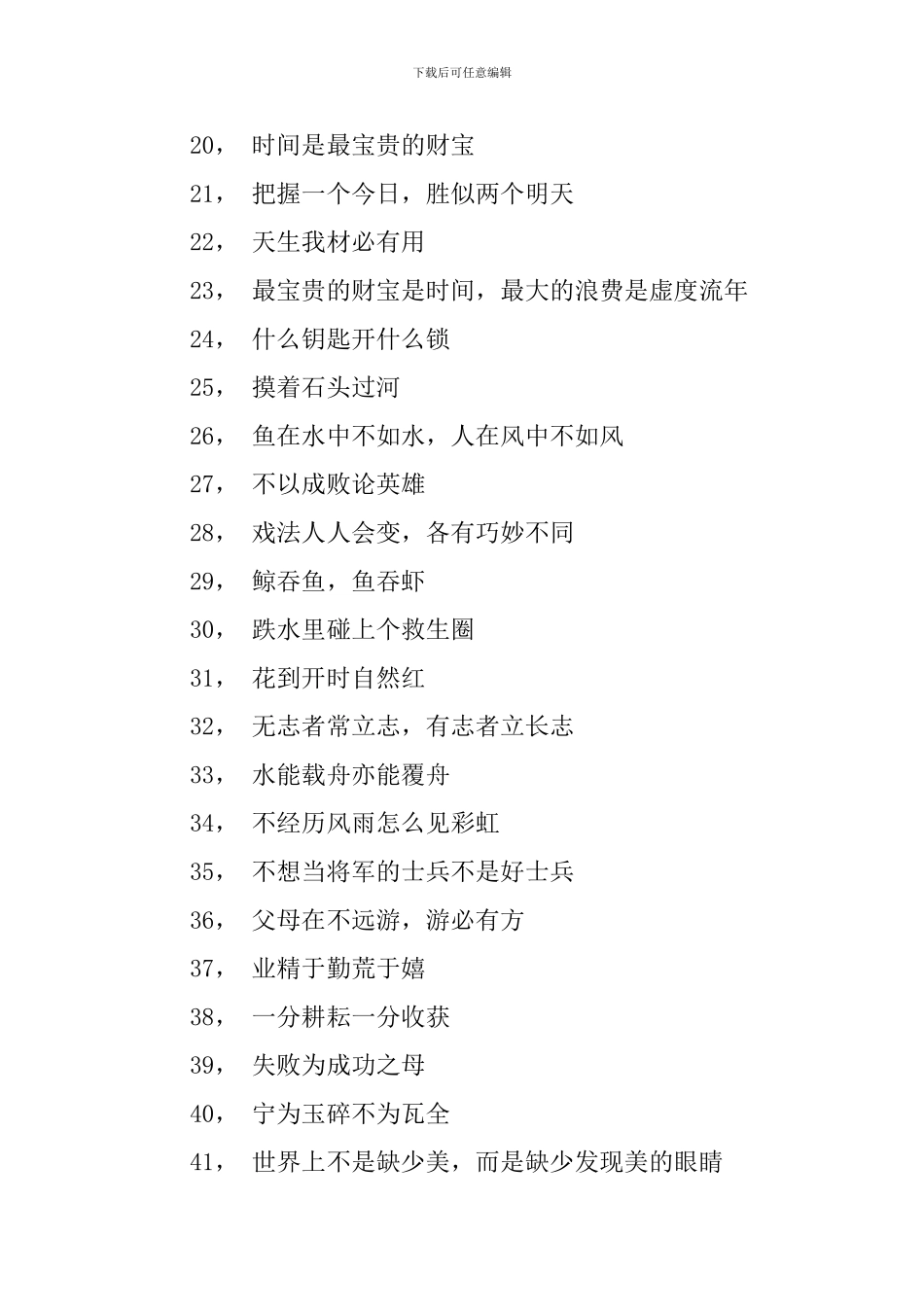 德邦1分钟的即兴演讲题目_第2页