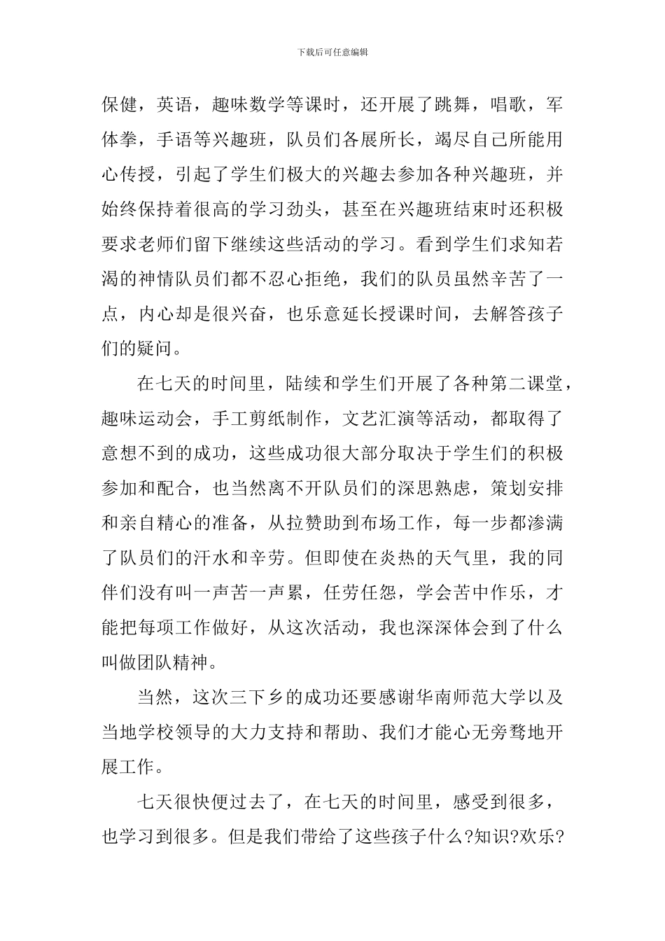 大学生暑假三下乡实践心得体会2024_第2页