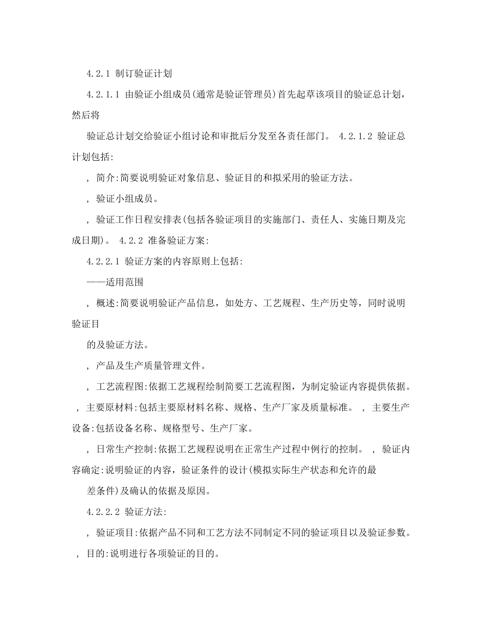 工艺验证规程_第2页