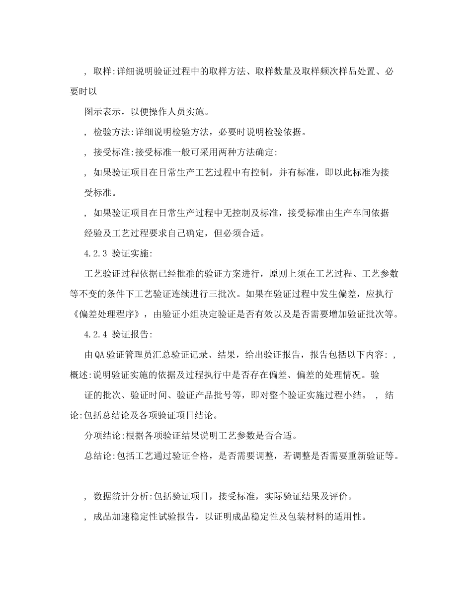工艺验证规程_第3页
