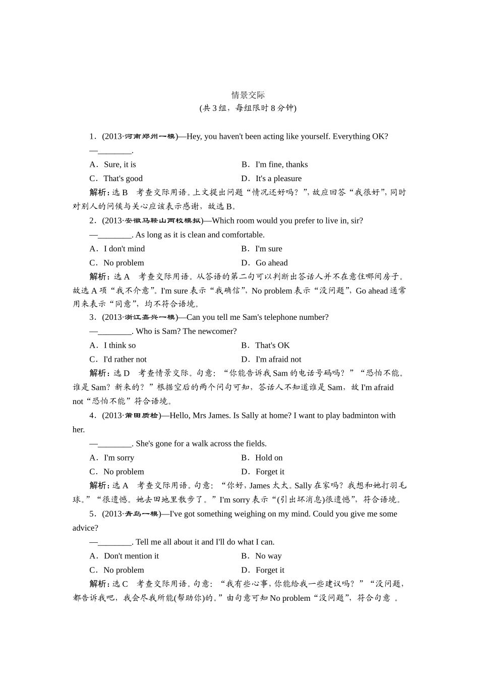 【增分精讲精炼】2014年高考英语语法复习专题巧突破第二部分专项专练：情景交际_第1页