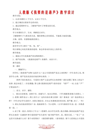 人教版《我要的是葫芦》教学设计