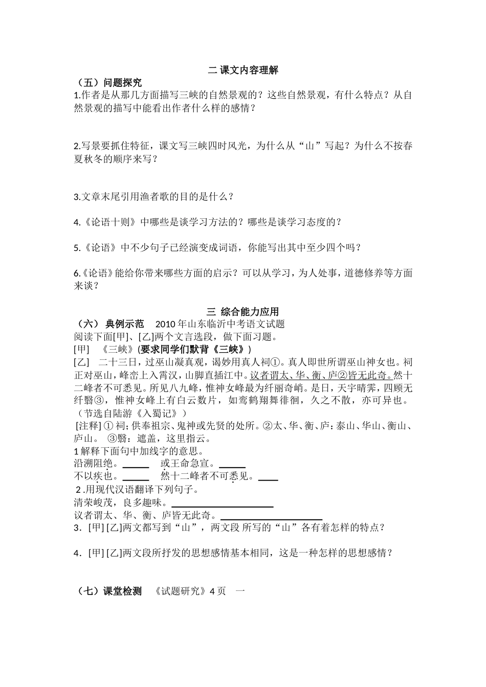 《三峡》《论语》导学案_第2页