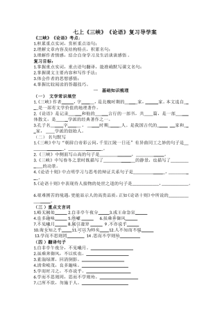 《三峡》《论语》导学案