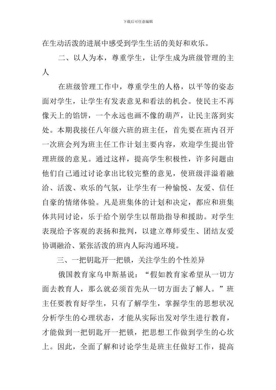 八年级班主任课堂教学工作计划_第2页