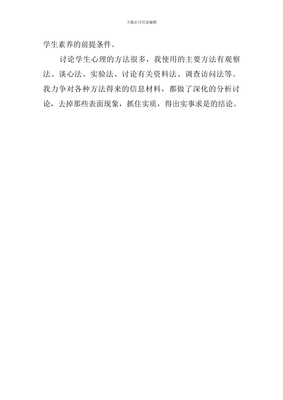 八年级班主任课堂教学工作计划_第3页