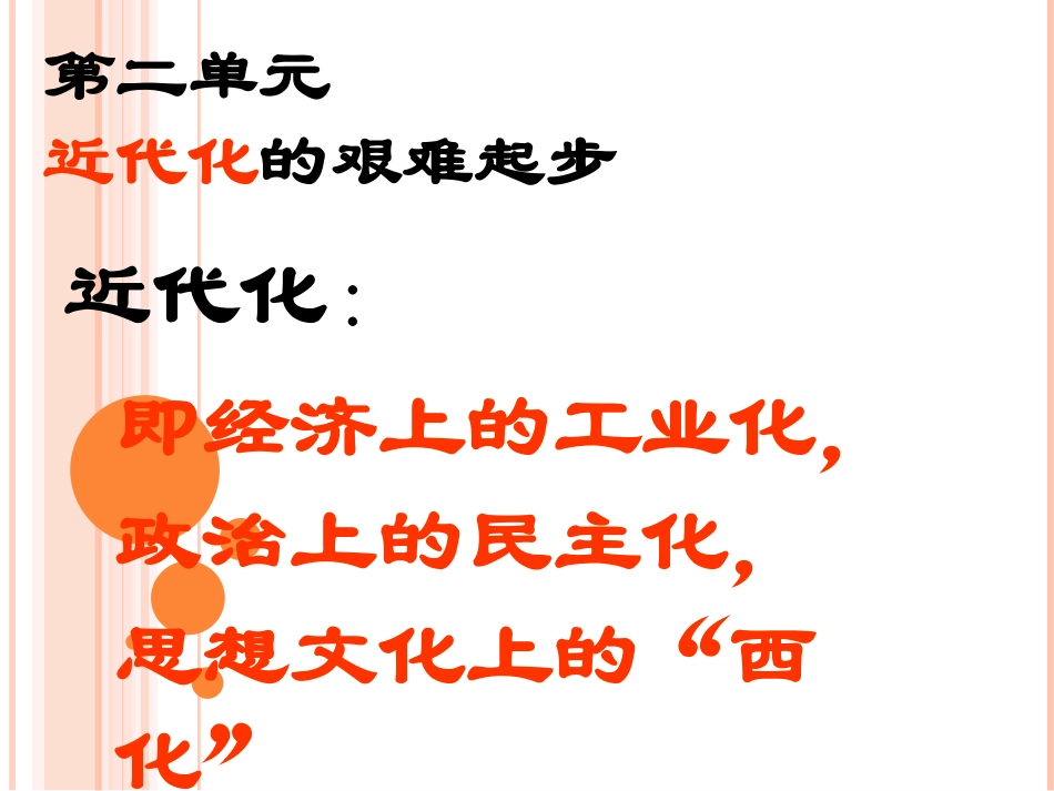 6近代化的兴起_第2页