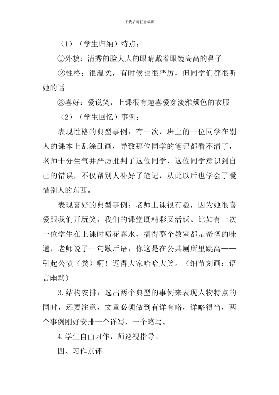 部编版小学五年级上册语文《习作2“漫画”老师》教案3篇_第3页